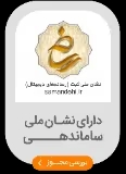 نشان اعتماد