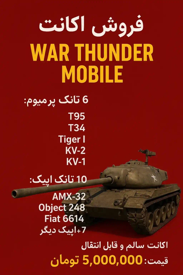فروش اکانت وارتاندر موبایل